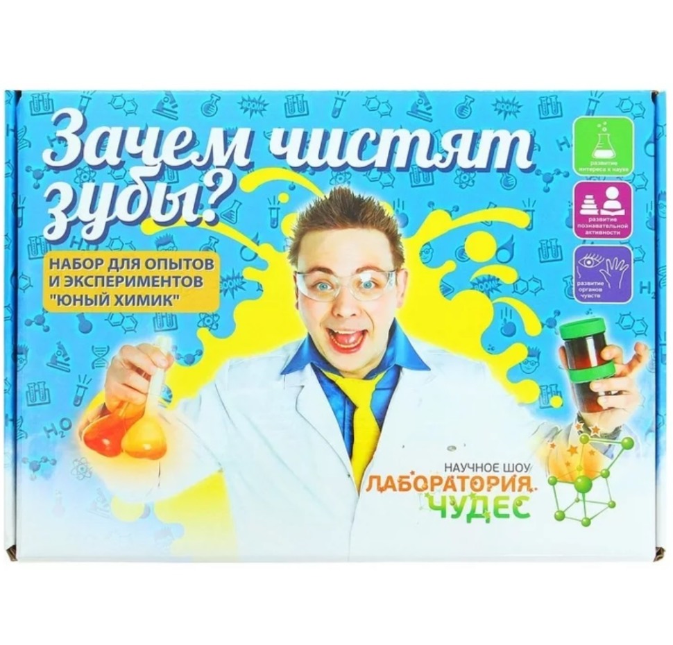 Набор для опытов и экспериментов Зачем чистят зубы?