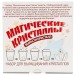 Магические кристаллы большой набор для экспериментов в ассортименте